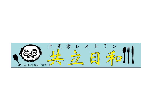 共立日和横長バナー